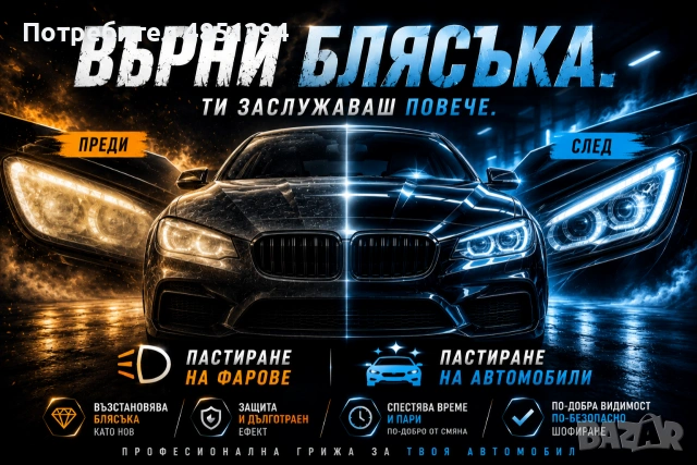 Автосервиз, Автоелектрик, Пастиране и Пътна помощ – Благоевград, снимка 3 - Полиране - 54826600