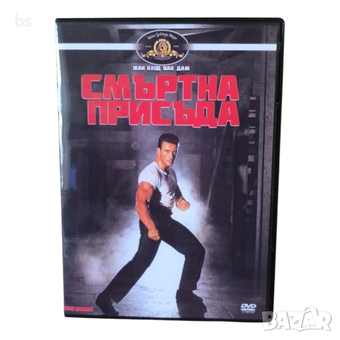 Смъртна присъда DVD -R с бг аудио