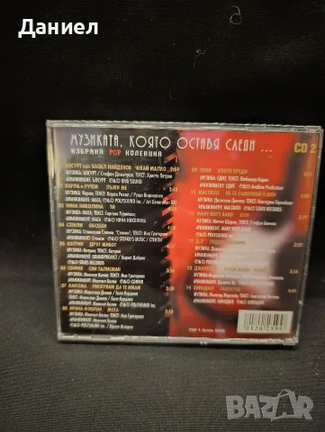 CD Музика която остава следи, снимка 2 - CD дискове - 55292804