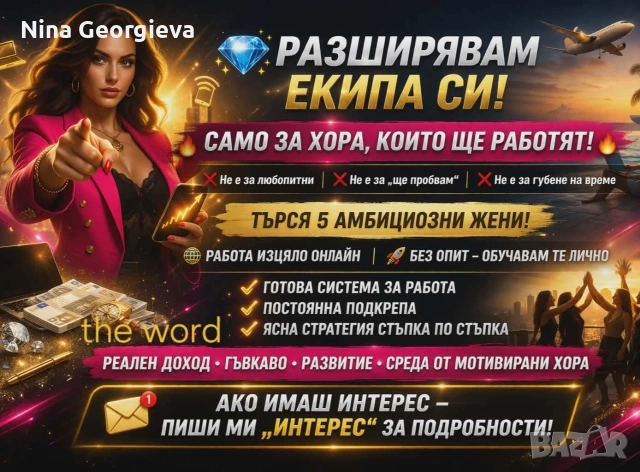 Онлайн работа от вкъщи 