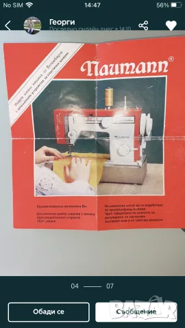 Шевна машина DDR Textima Naumann сгъваема, снимка 6 - Шевни машини - 55304031