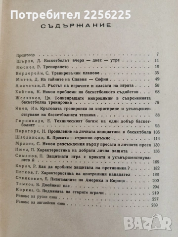 Актуални проблеми на баскетбола, снимка 4 - Специализирана литература - 54929963