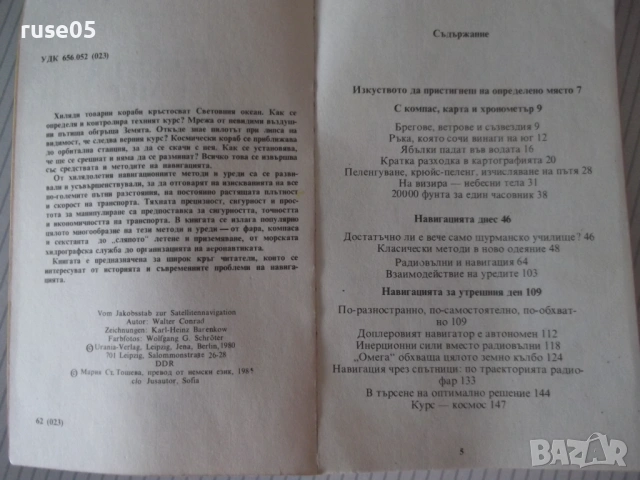 Книга "От простия ъгломер до навигацията...-В.Конрад"-342стр, снимка 3 - Специализирана литература - 54492821