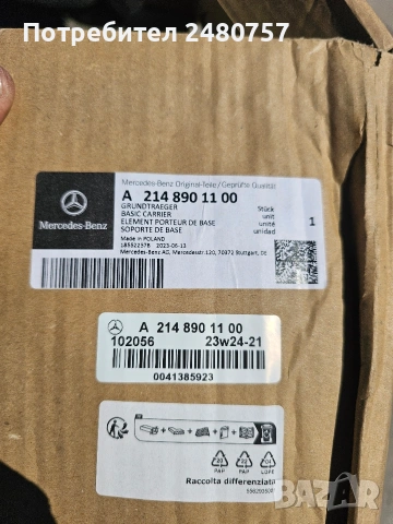 Рейлинг нов за Мерцедес Е класа, снимка 4 - Части - 54244742