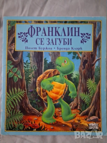 Детски книжки , снимка 5 - Детски книжки - 52713648
