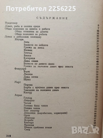 За младия ловец и риболовец, снимка 9 - Специализирана литература - 54928629