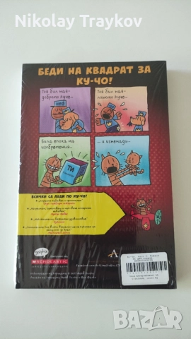Детска книжка "Ку-Чо", Част 3 (Повест за две котета), снимка 2 - Детски книжки - 54720857