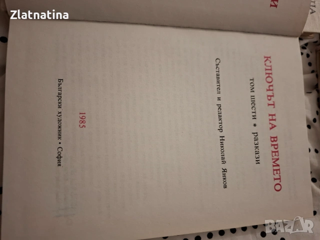 Българска поредица в 6 тома, снимка 7 - Художествена литература - 54107055