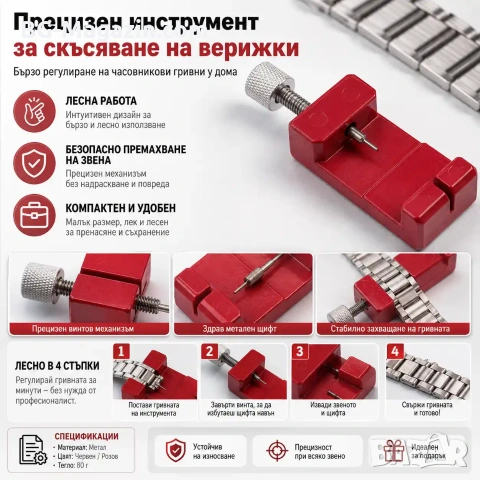 Професионален часовникарски инструмент за скъсяване на верижки на часовници пинове за часовникари, снимка 8 - Други инструменти - 50973821