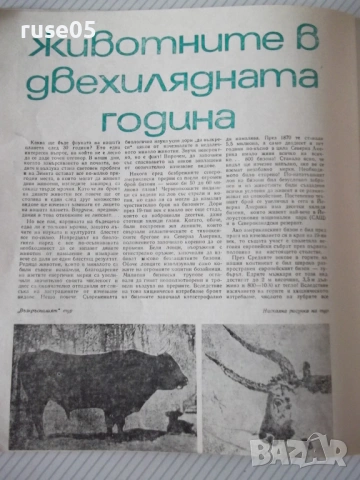 Списание "Космос - брой 3 - 1971 г." - 48 стр., снимка 6 - Списания и комикси - 54543727