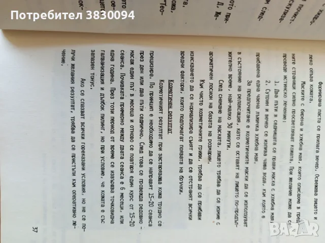 Козметика -част 2, снимка 5 - Други - 55351606