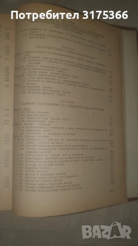 Антикварна специализирана литература ДЪРВЕНИ КОНСТРУКЦИИ 1955 на български , снимка 9 - Специализирана литература - 54344414