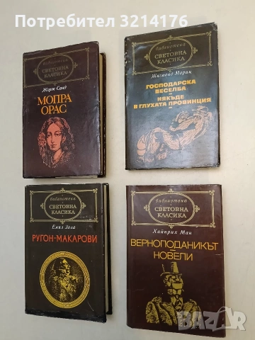 Ругон-Макарови. Том 1: Възходът на семейство Ругон; Негово превъзходителство Йожен Ругон