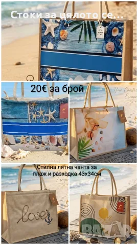 Стилна лятна чанта за плаж и разходка, 43х34 см