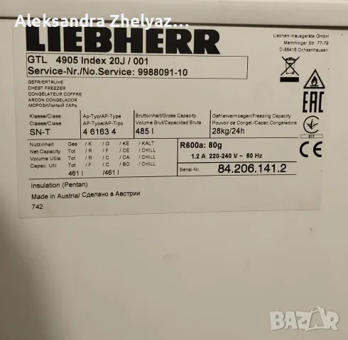 Фризер ракла LIEBHERR, внос от Германия, снимка 2 - Фризери - 55340705