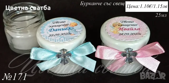 Подаръчета за кръщене- бурканче с мед, бурканче със свещ, Свещи подаръци за кръщене, снимка 13 - Декорация - 25589217