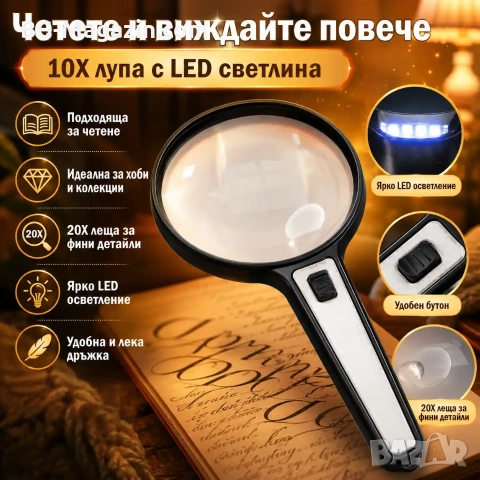 Голяма ръчна лупа 10X с LED осветление за четене стъклена увеличителна мощна дръжка професионална