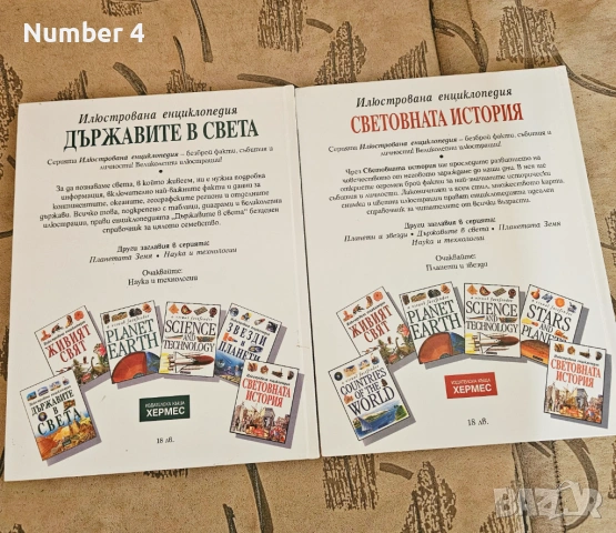 2Бр. Енциклопидии , снимка 2 - Енциклопедии, справочници - 54146008