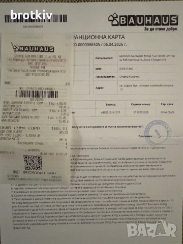 Продавам ръчен циркуляр Ryobi, снимка 2 - Циркуляри - 54230920