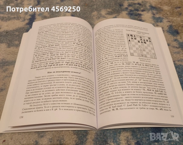 Учебник по шахмат без забележки "По пътя на шахамтното майсторство"