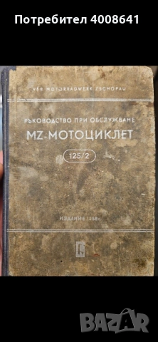 купувам търся книги за стари мотоциклети (мотори)