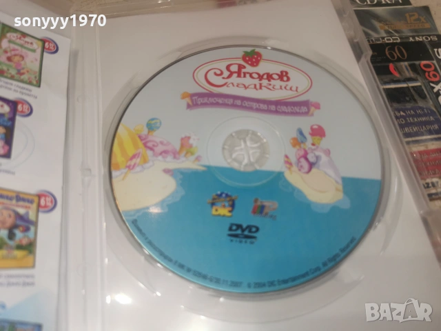 ЯГОДОВ СЛАДКИШ ДВД 2806261853L1, снимка 2 - DVD филми - 55080007