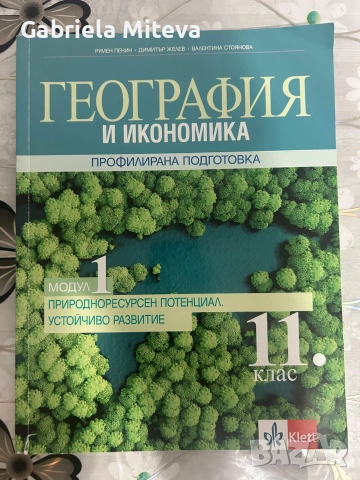  Пълен комплект учебници за 11. клас (профилирана подготовка). , снимка 2 - Учебници, учебни тетрадки - 55111941