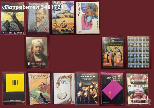 Колекция книги за изкуство World of Art - художници, творби, дизайн, история [13 книги]