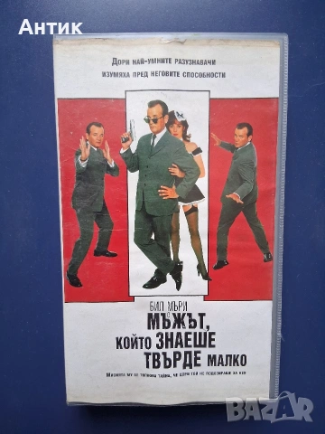 Видеокасети VHS Мъжът Който Знаеше Твърде Малко Форест Гъмп, снимка 2 - Други жанрове - 54738248