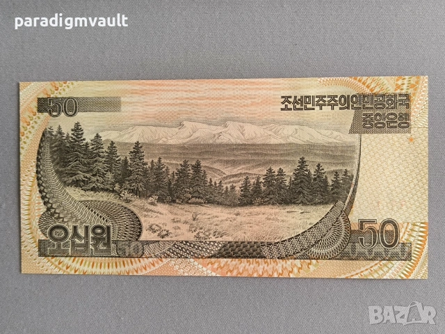 Банкнота - Северна Корея - 50 вона UNC | 2007г., снимка 2 - Нумизматика и бонистика - 54786060