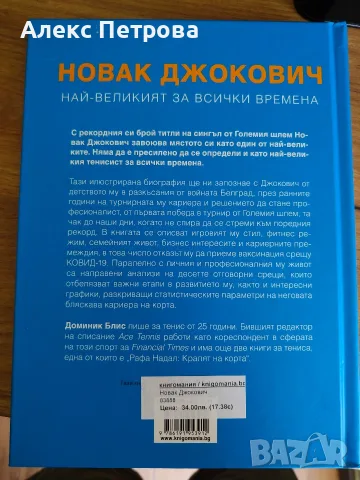 Нова книга за Новак Джокович , снимка 2 - Художествена литература - 55569079