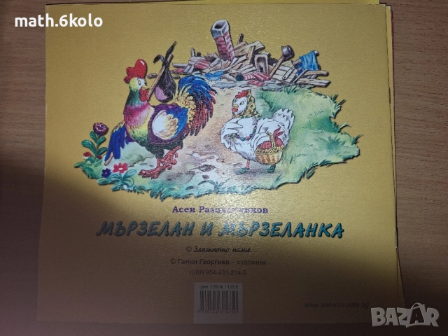 Детски книжки, изд. Златното пате, снимка 4 - Детски книжки - 55159398