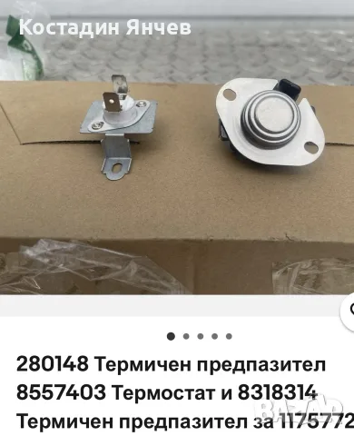 280148 термичен предпазител 8557403 термичен предпазител, снимка 8 - Сушилни - 55511636
