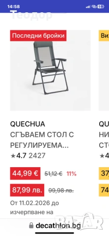 къмпинг стол