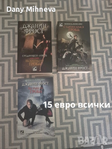 Продавам книгите , снимка 2 - Художествена литература - 54643151