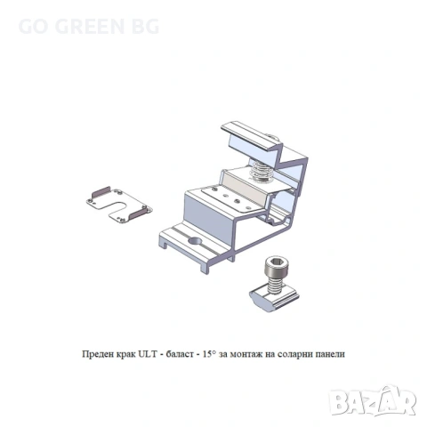 Преден крак за монтаж на соларни панели - виж цената в описанието, снимка 3 - Строителни материали - 54041445