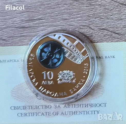 10 лева 2015 година - 100 години Българско кино, снимка 2 - Нумизматика и бонистика - 55357716