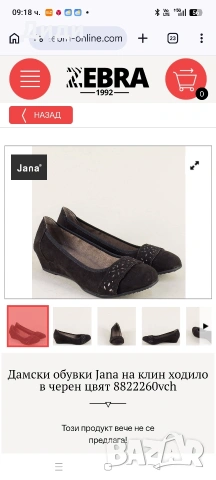 Нови дамски обувки Jana, 38 номер