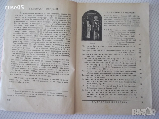 Книга "Българска книга. Художествена и научна-част 1"-180стр, снимка 5 - Специализирана литература - 54836267