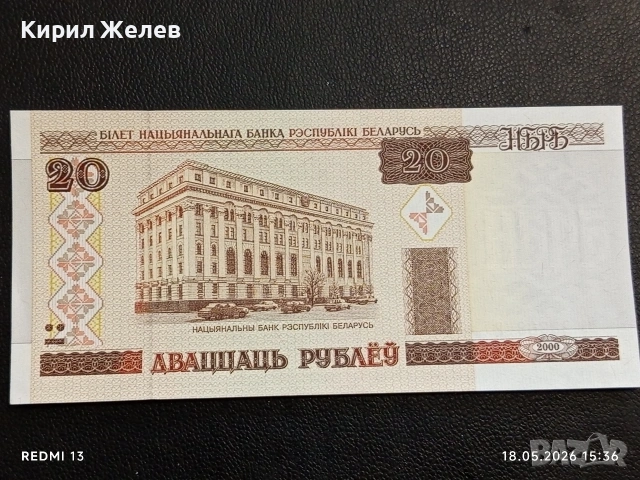 Лот банкноти 6 броя БЕЛАРУС, РУМЪНИЯ, АРЖЕНТИНА стари редки за КОЛЕКЦИЯ 15592, снимка 8 - Нумизматика и бонистика - 54593342