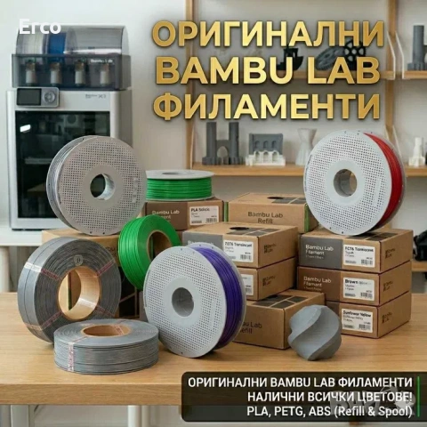  Оригинални филаменти Bambu Lab, снимка 3 - Друга електроника - 52879507