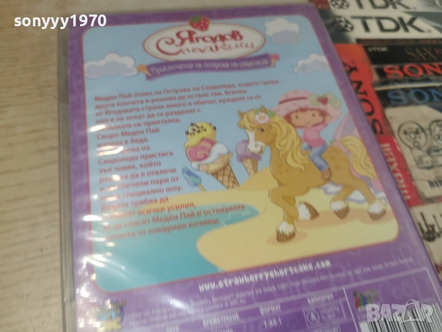 ЯГОДОВ СЛАДКИШ ДВД 2806261853L1, снимка 12 - DVD филми - 55080007