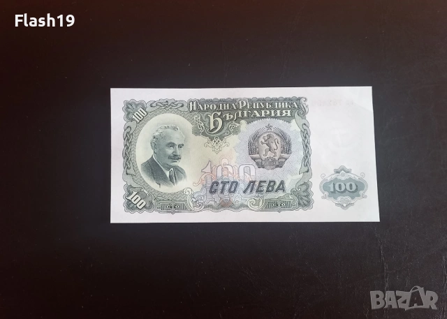 ⭐ 100 лева 1951 (UNC) ⭐ (виж описанието)