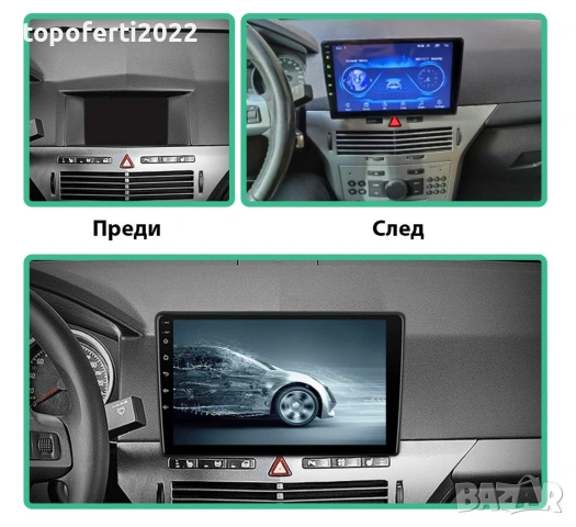 Мултимедия за Opel Astra H (2006-2014) Навигация CarPlay Android Auto + Подарък Камера, снимка 3 - Аксесоари и консумативи - 55025598