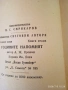 Годините Напомнят АРЧИБАЛД КРОНИН, снимка 4