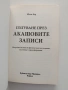 Пътуване през акашовите записи, снимка 5