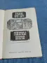 Франсис Харт - Гейбриъл Конрой , снимка 4