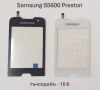 Тъч за Samsung S5670,S5600,i8160,S7562,i7500,S5570,F480,F490,S8300,S5300,S5260,S5360,S6102,B7610,C67, снимка 2