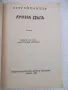 Книга "Лунна дъга - Сергей Павлов" - 406 стр., снимка 2