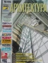 Списание "Архитектура", снимка 8